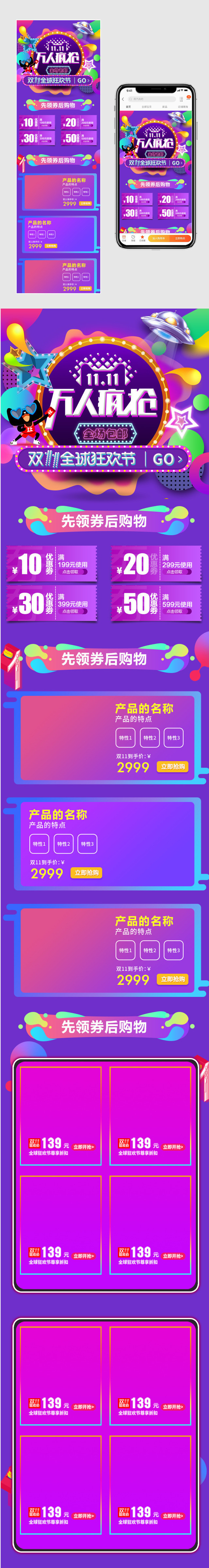 炫酷风双11生活电器促销店铺首页模版