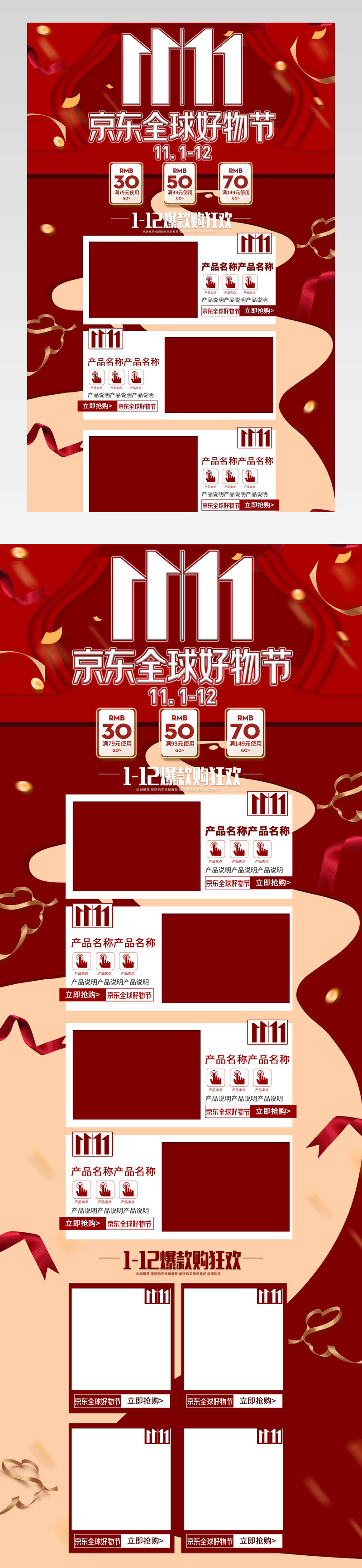  京东双11全球好物节化妆品首页简约大方