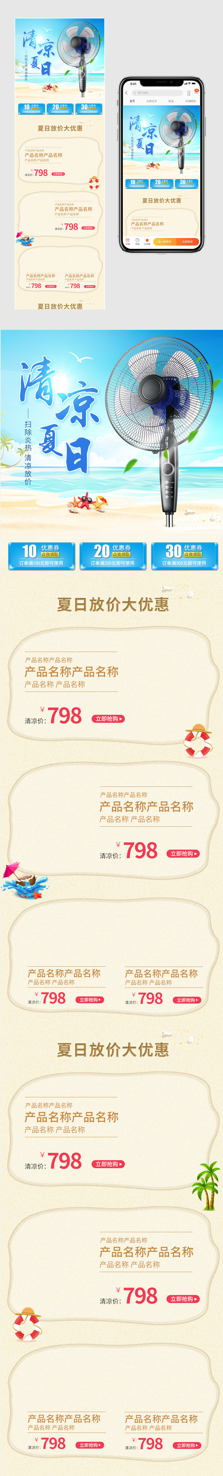 简约清新自然日常通用家电落地扇无线端促销首页主页活动页