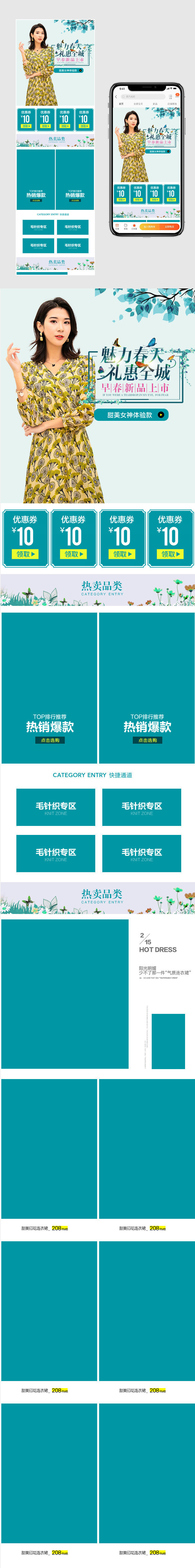 简约魅力春天新品上市女装手机端首页设计无线端