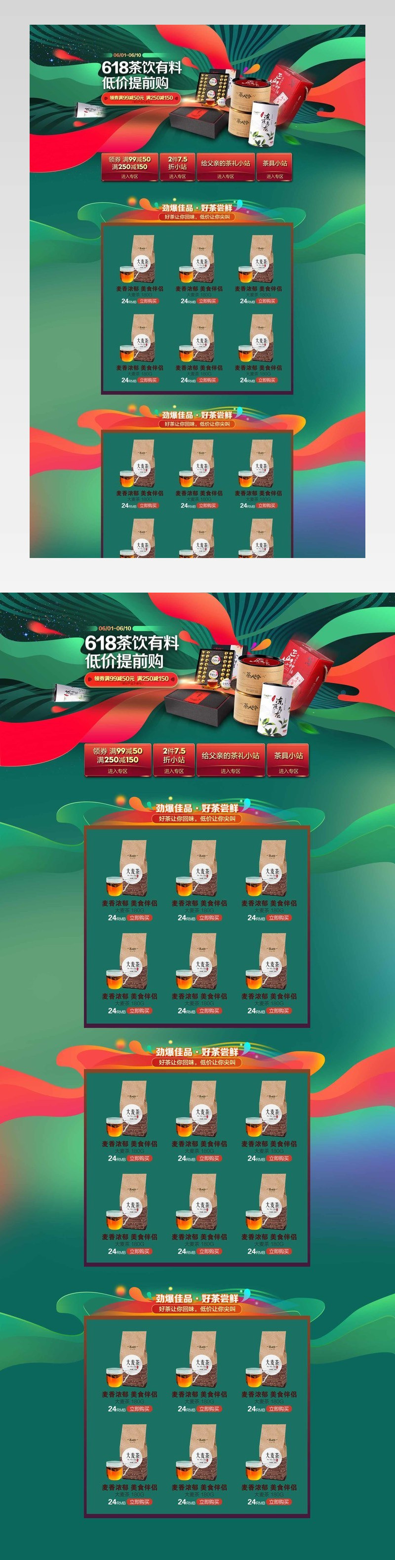 炫酷风618茶叶促销店铺首页PSD模版