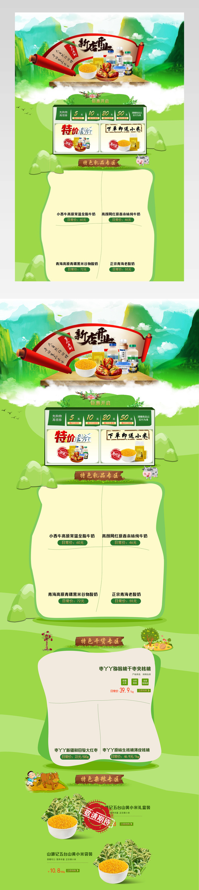 新店开业地方特色特产食品pc首页