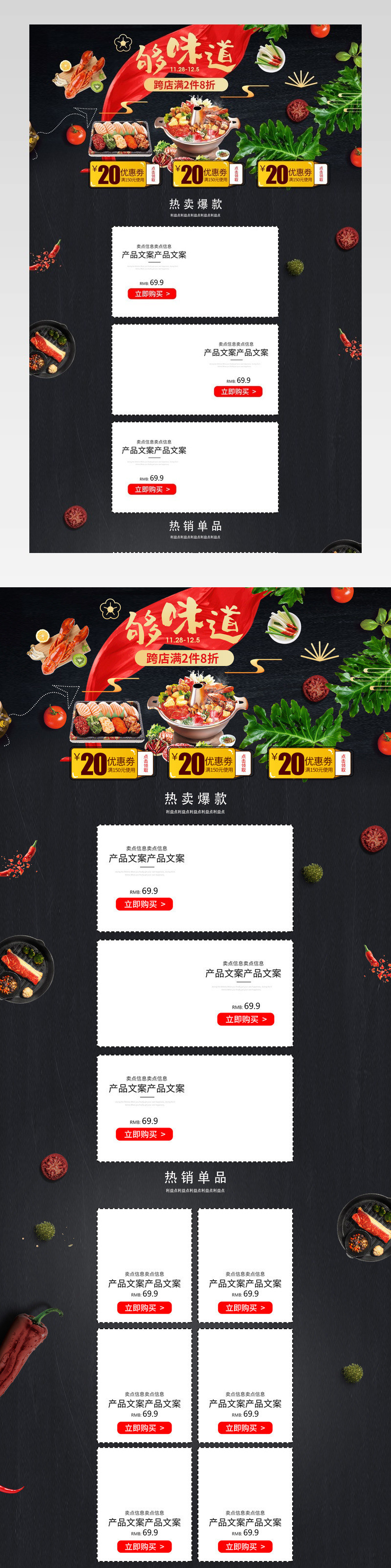 生鲜火锅节黑板食品生鲜首页pc端首页