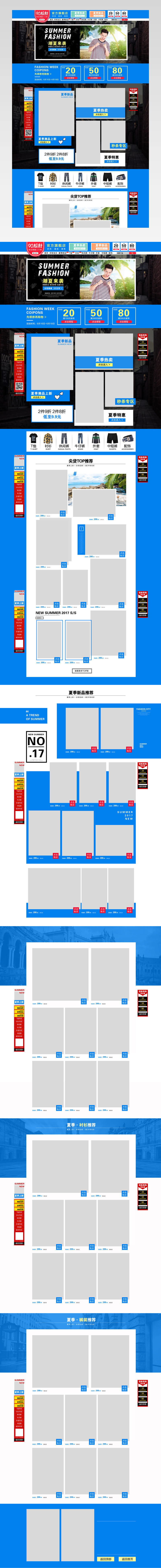 时尚潮流文艺创意格调欧美风夏季男装活动首页