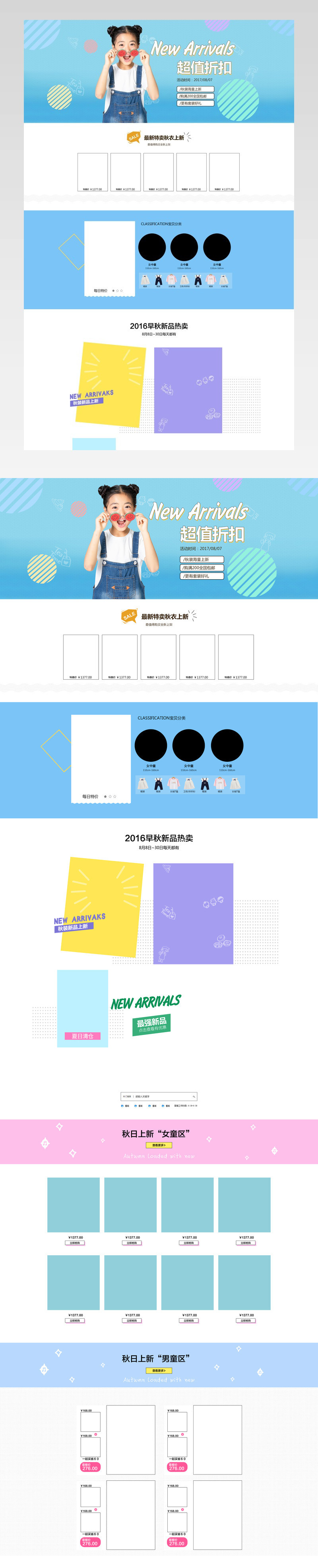 时尚可爱夏日清新蓝色童装服饰首页设计