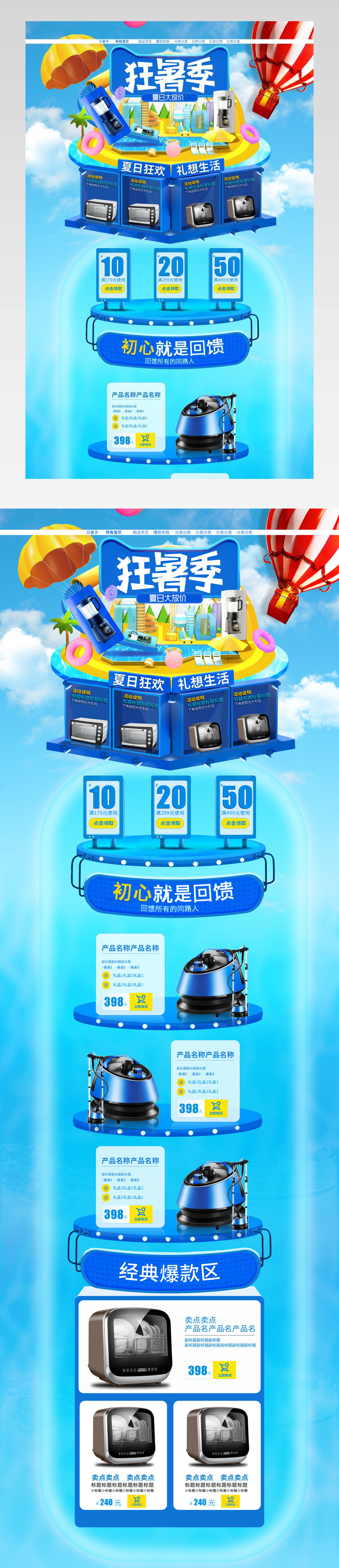 数码家电c4d风格狂暑季家电pc首页