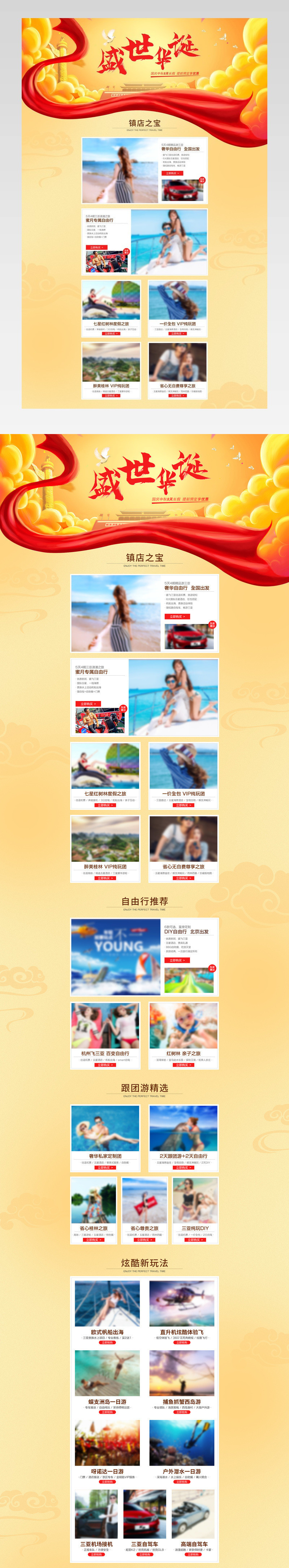 电商简约中秋国庆活动旅游店铺首页