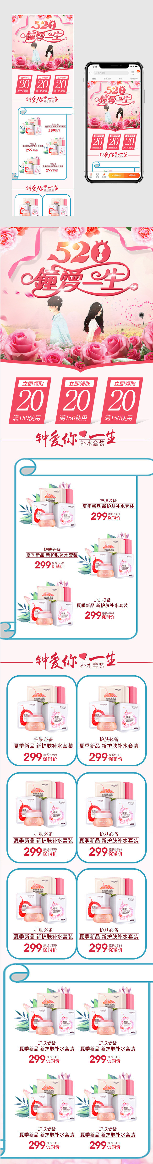 唯美表白节化妆品手机端首页PSD模版