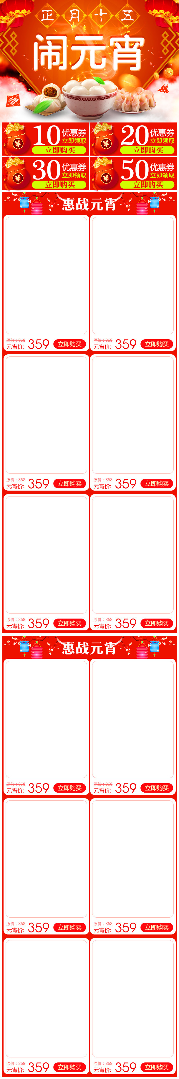 红色喜庆元宵节食品无线端首页模板PSD