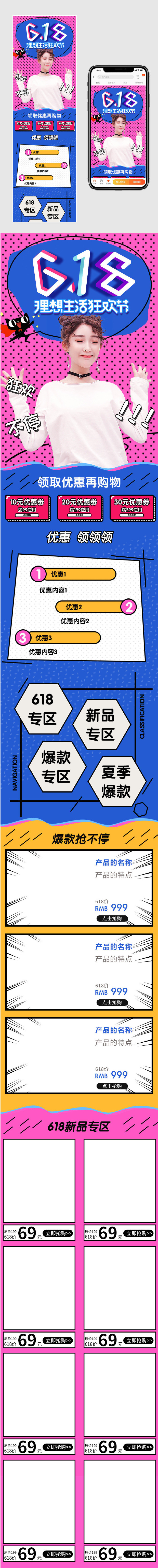 618大促手机端首页