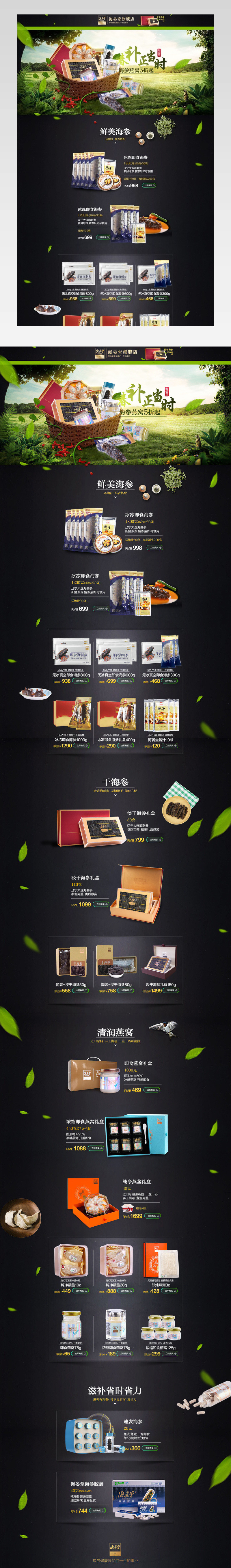 春季新品沉稳大气风医药保健滋补品首页活动页 