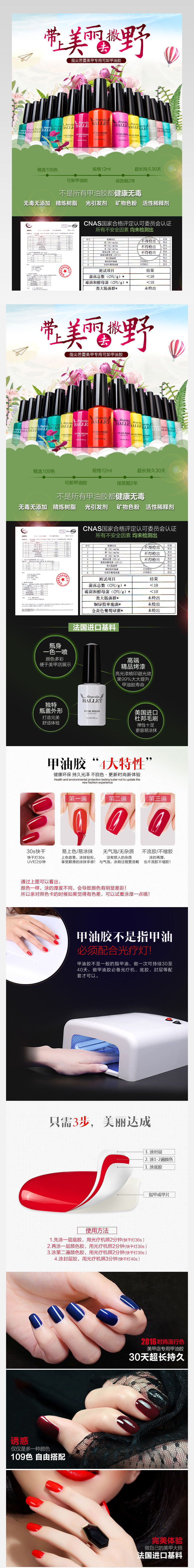 唯美清新甲油胶详情产品描述页通用