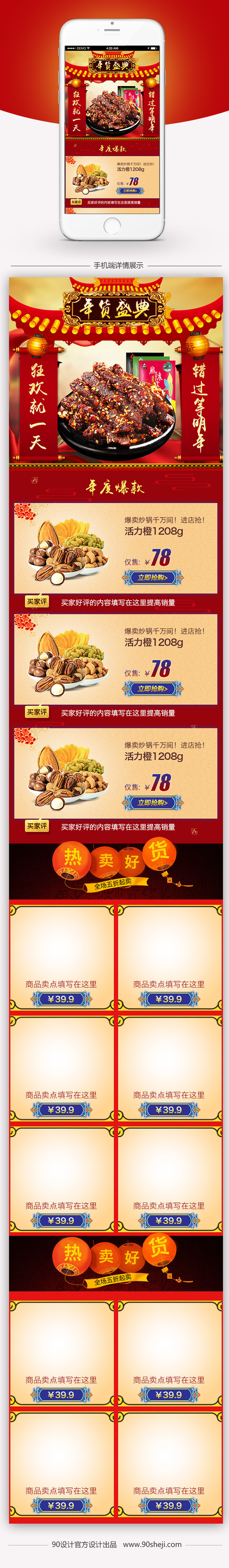 红色年货节食品零食无线首页模板PSD