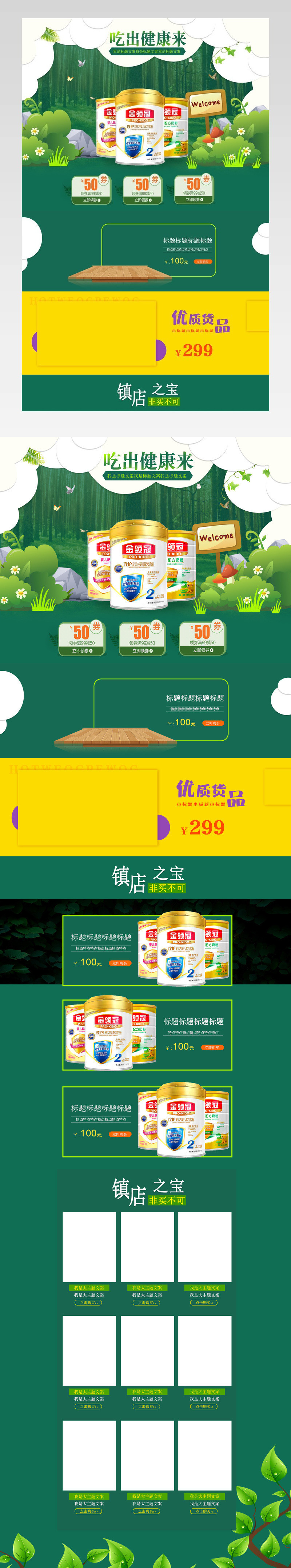 健康保健卡通可爱小清新母婴用品奶粉尿不湿儿童用品创意合成首页