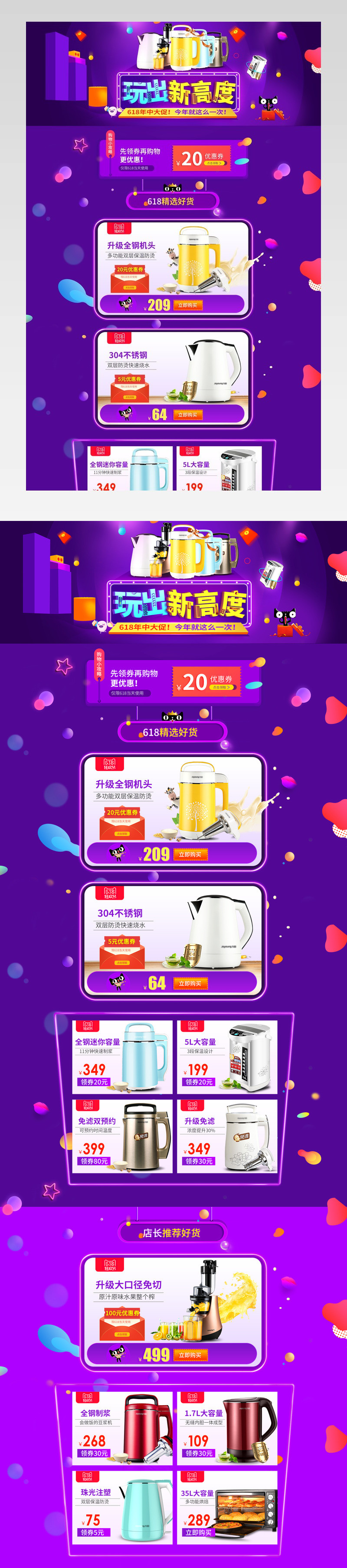 豆浆机会场二级页分层活动页面专题 