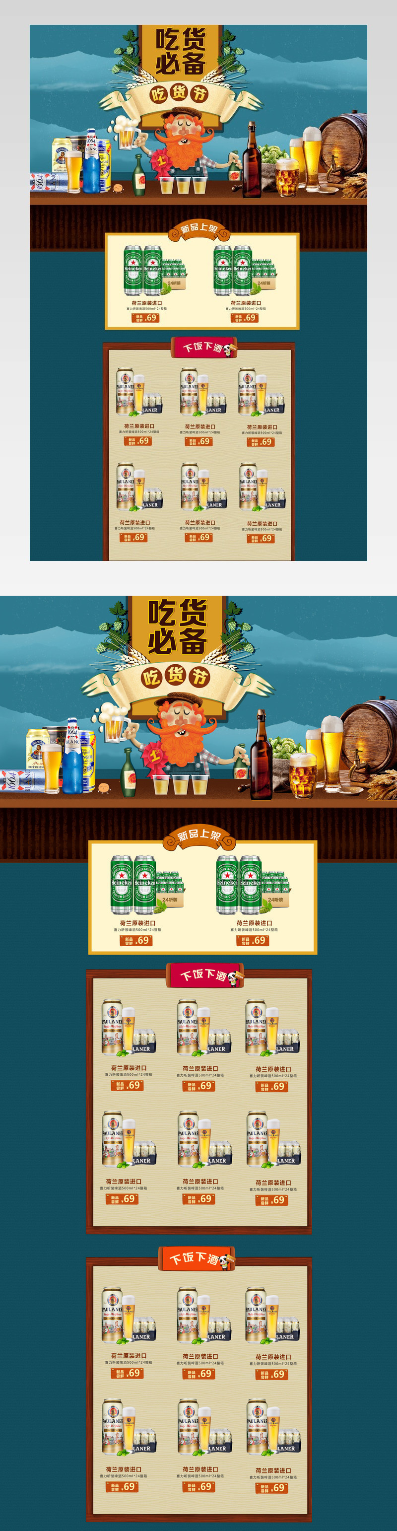 吃货节啤酒酒水饮料首页psd模板