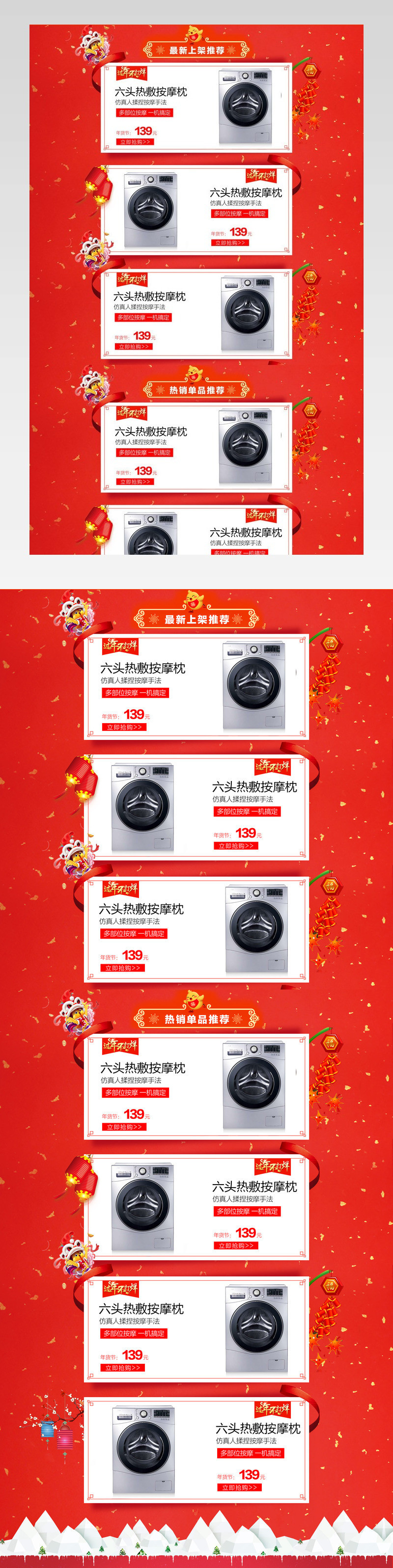 家电店铺首页装修活动页面专题 