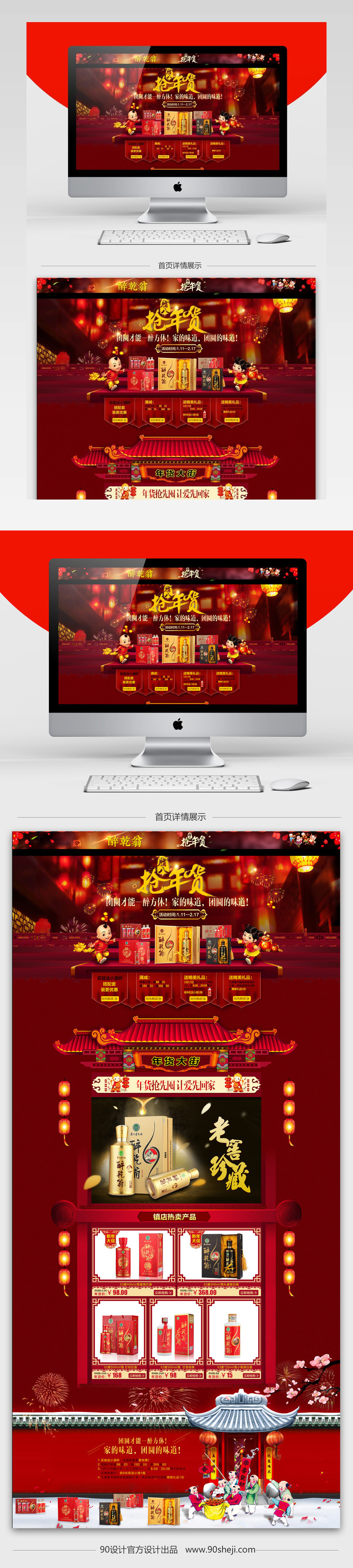 喜庆中国风年货节抢年货首页