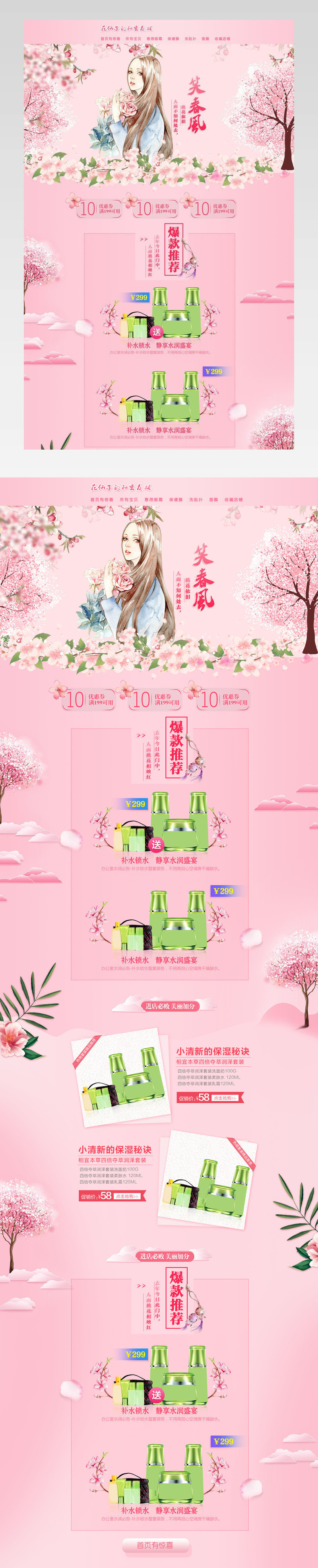 粉色梦幻化妆品美妆首页模板设计