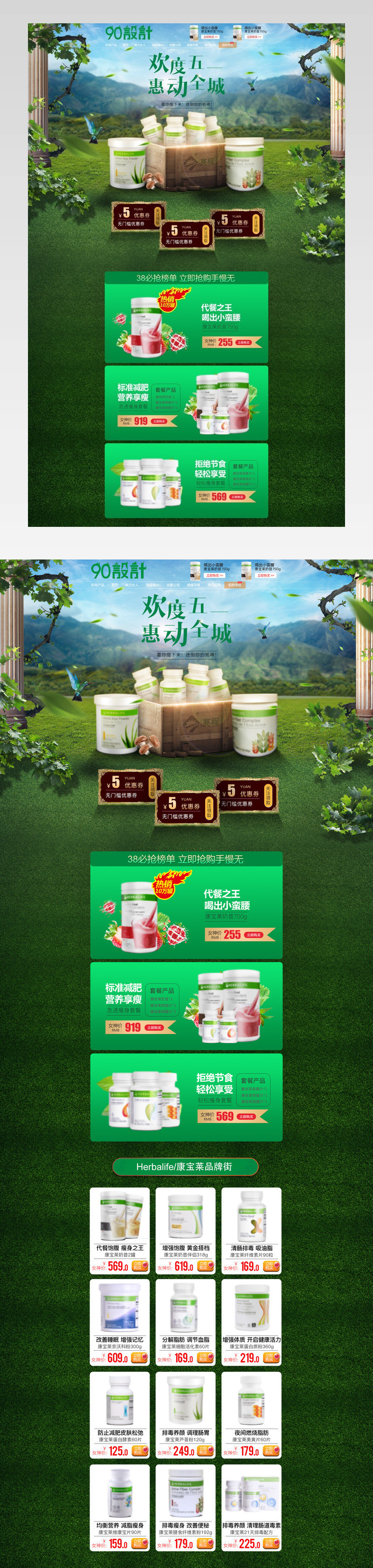 保健品首页51首页五一劳动节首页活动页