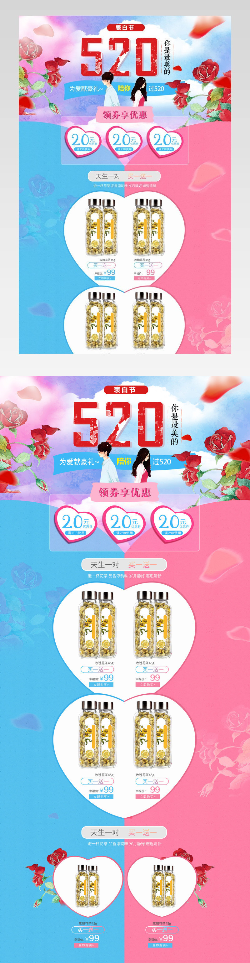 浪漫唯美风表白节花茶产品店铺首页PSD模版