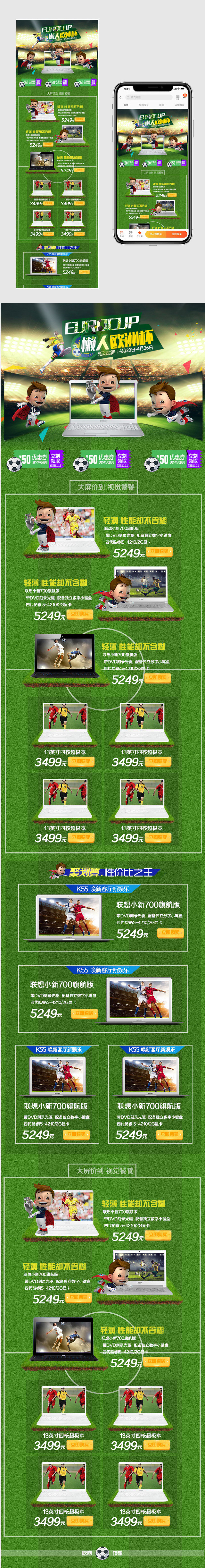 懒人欧洲杯绿色炫光风笔记本电脑手机端首页装修 