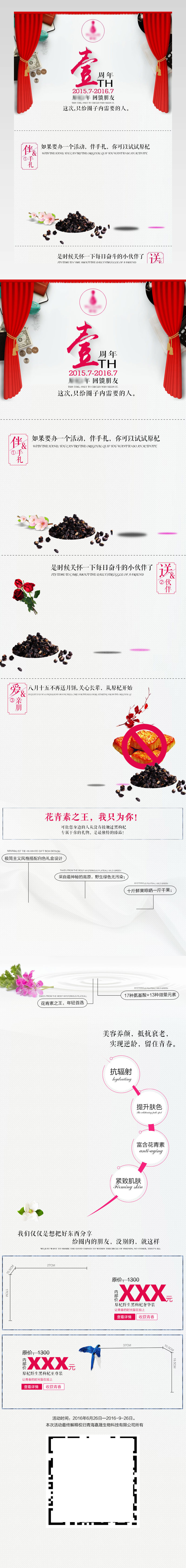 手机微信朋友圈一周年专题页可编辑分层