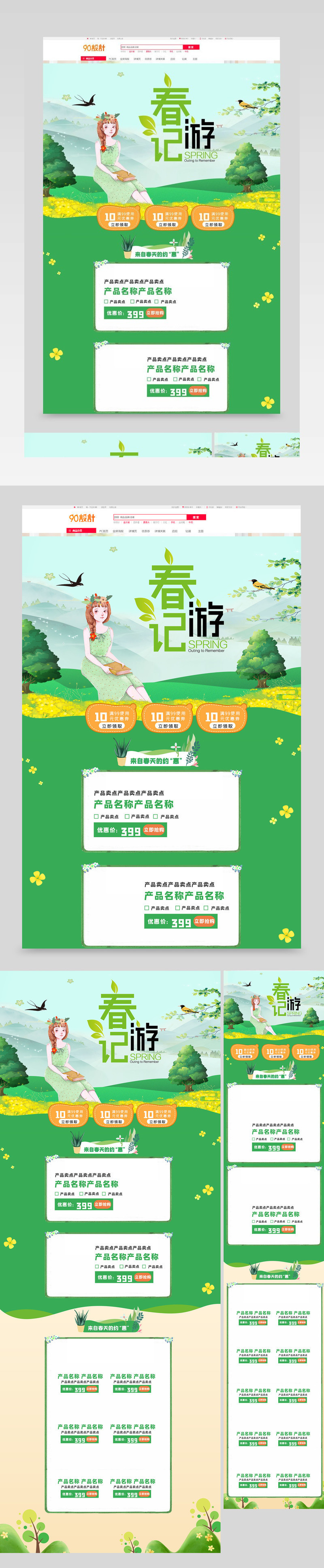 小清新春夏出游季绿色唯美手绘首页