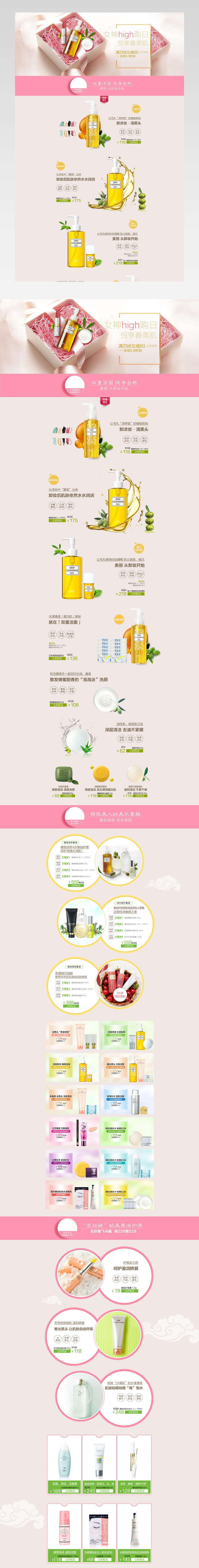浪漫唯美风时尚美妆产品店铺首页活动页面