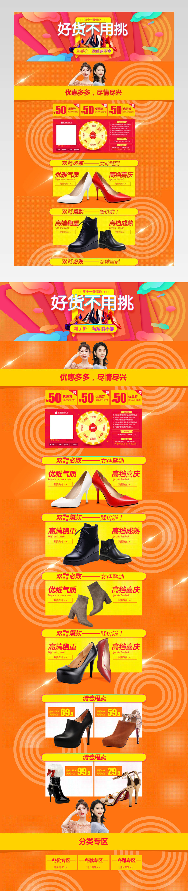 唯美炫酷风时尚女鞋双十一促销店铺首页模版