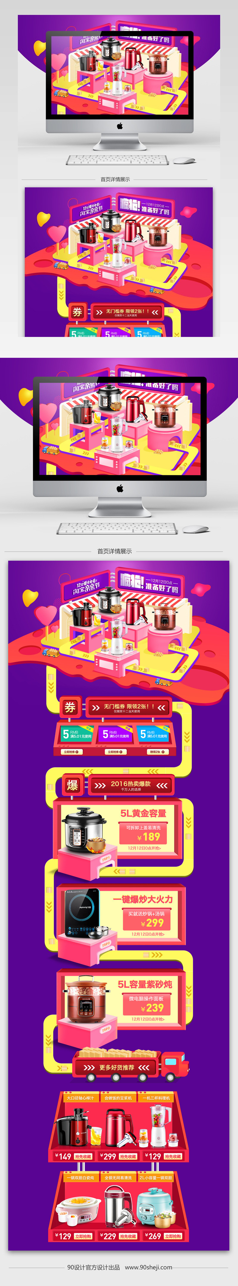 天猫淘宝双十二家电卡通首页psd模板