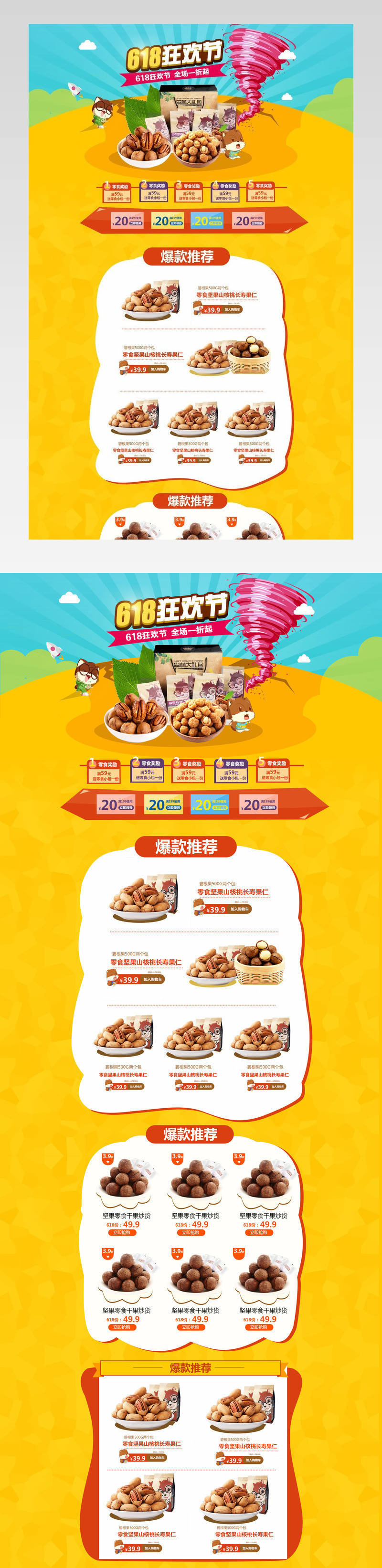618狂欢节坚果首页psd模板