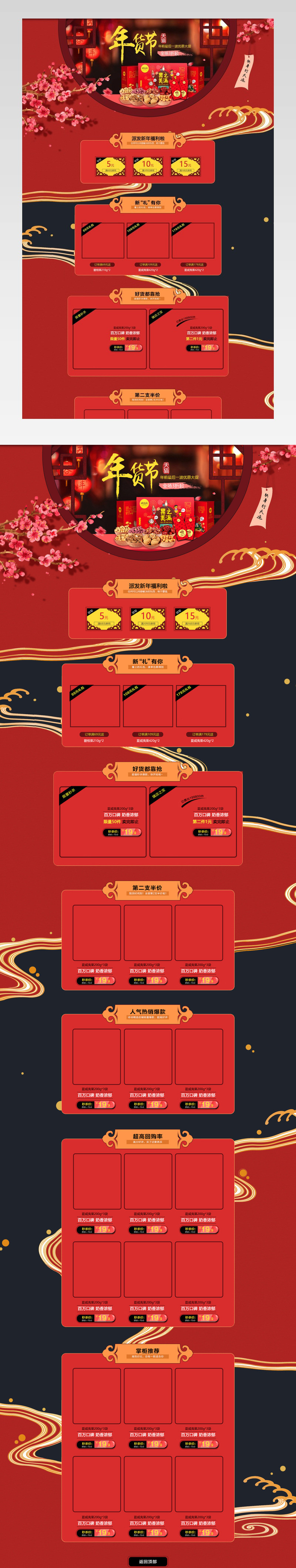中国风年货节食品店铺首页PSD模版