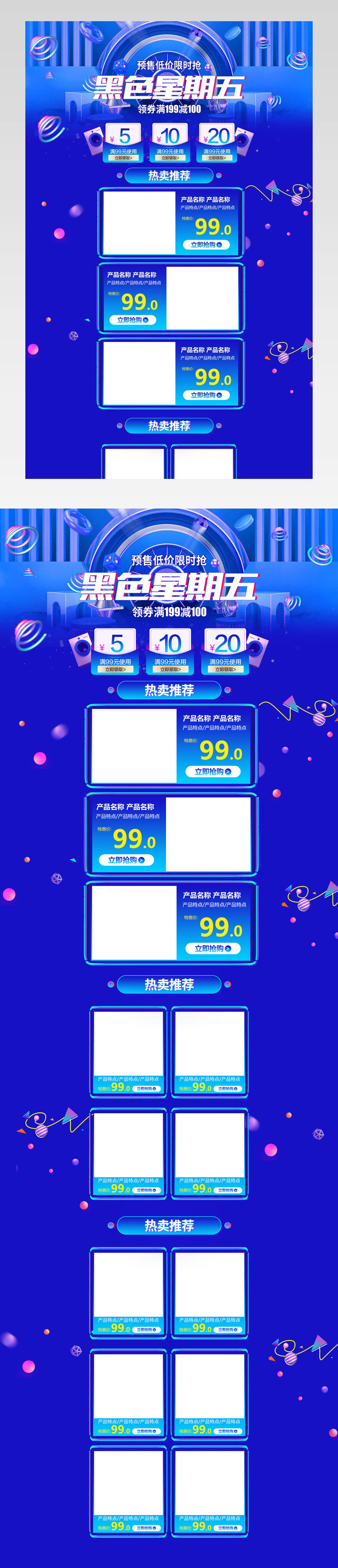 电商黑色星期五炫酷时尚背景PC无线端首页