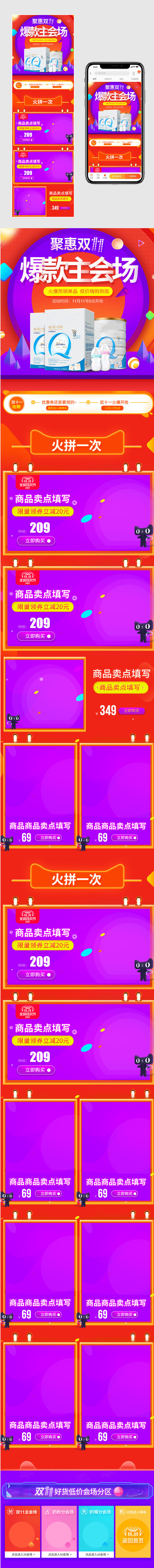 聚惠华丽双11爆款母婴产品无线首页