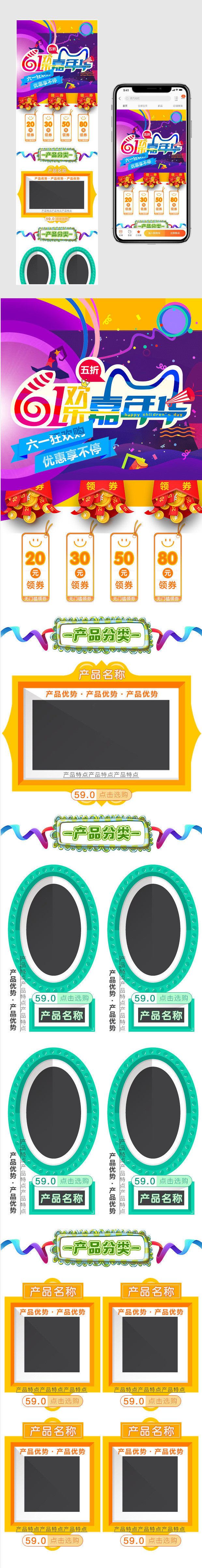 节日氛围61嘉年华欢乐儿童节活动页psd