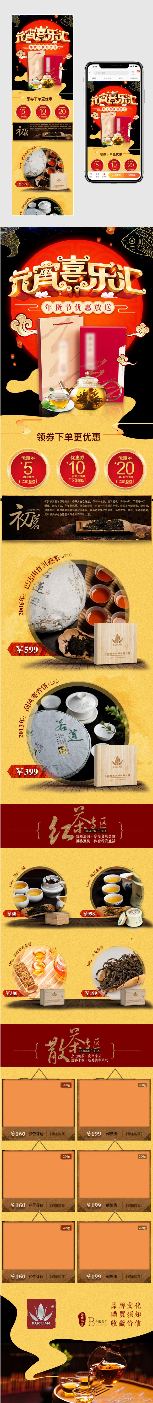 元宵喜乐汇茶叶养生食品茶饮新年首页