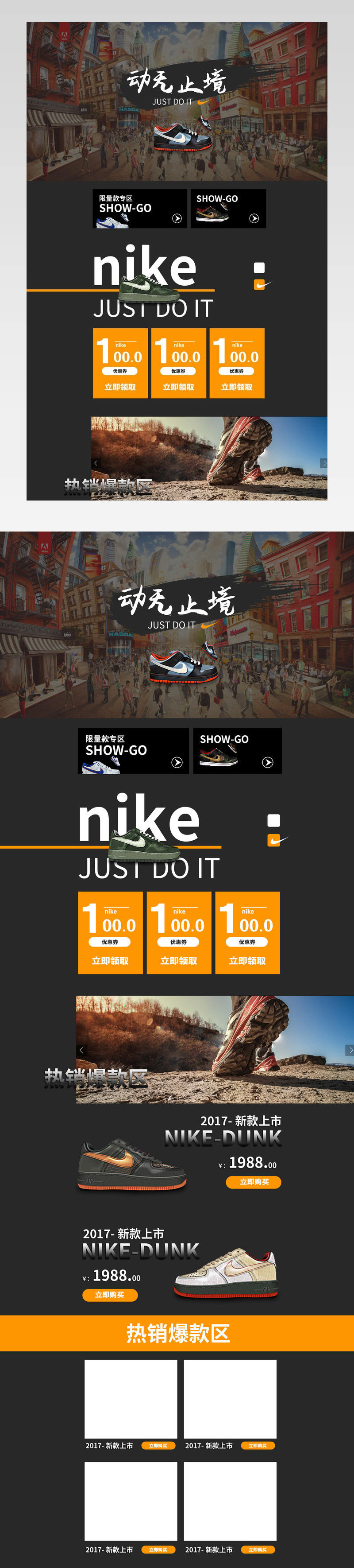 时尚简约风运动鞋店铺首页活动页面