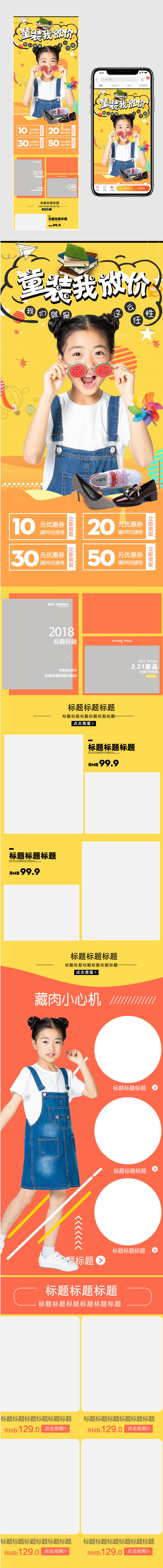 手机端无线端首页母婴手机端童装