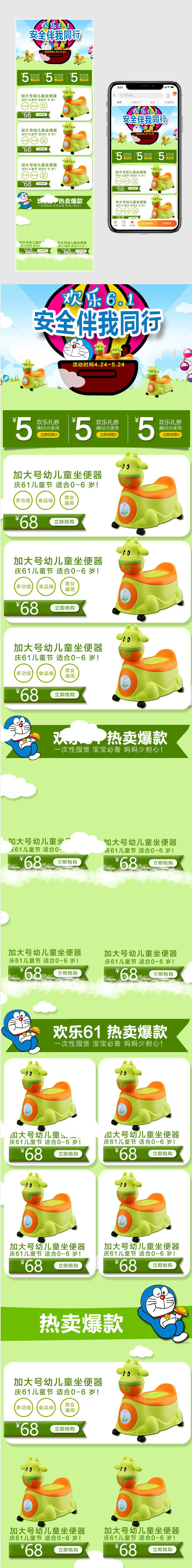 绿色童真六一儿童节儿童坐便器无线端首页设计 