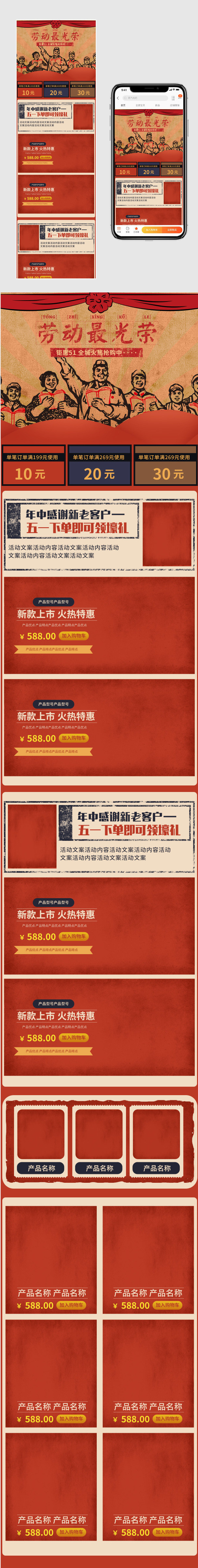 51劳动节无线端首页
