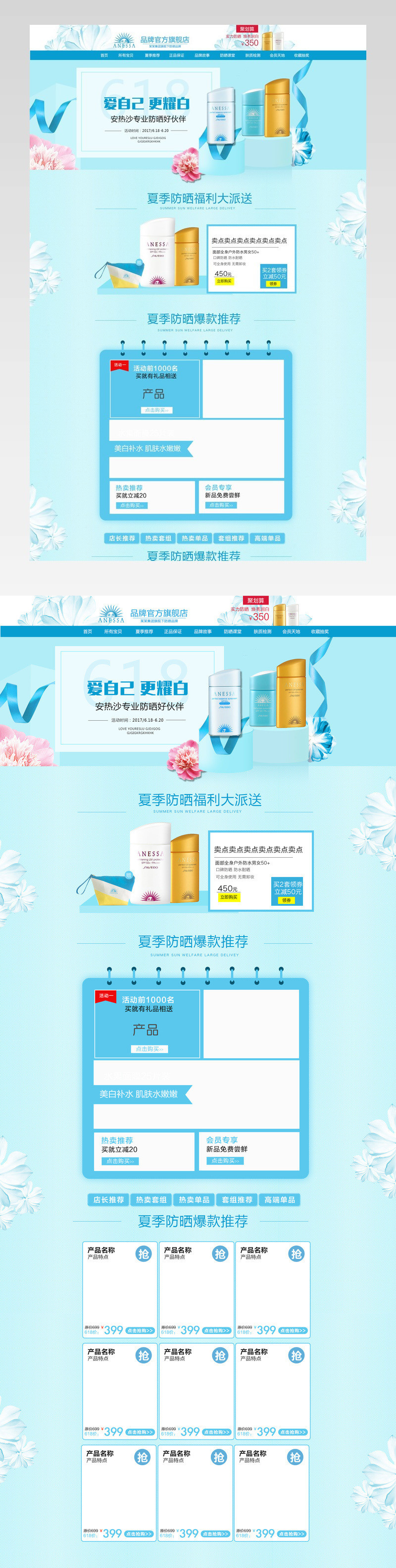 小清新夏季防晒霜化妆品首页活动页面