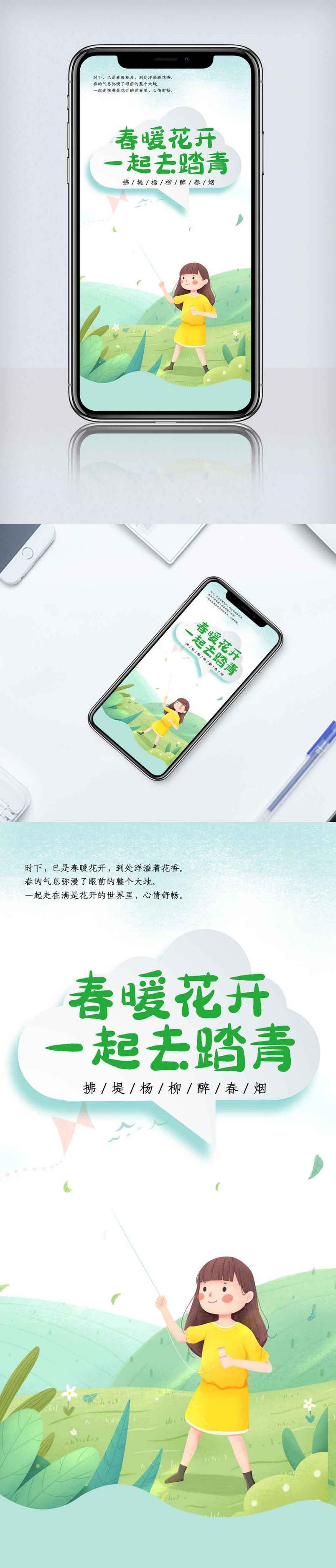 卡通一起去踏青春游旅行手机海报.psd