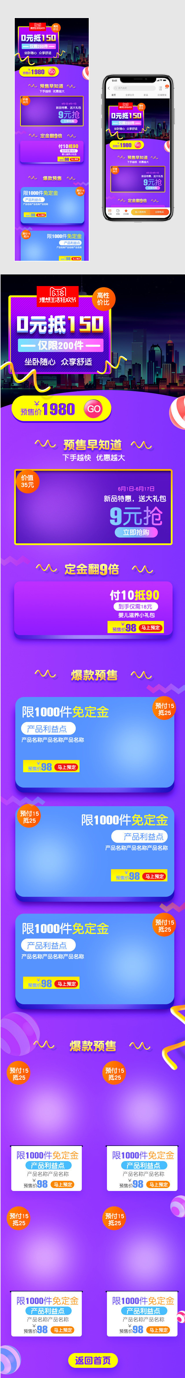 紫色背景炫彩时尚618手机端首页素材