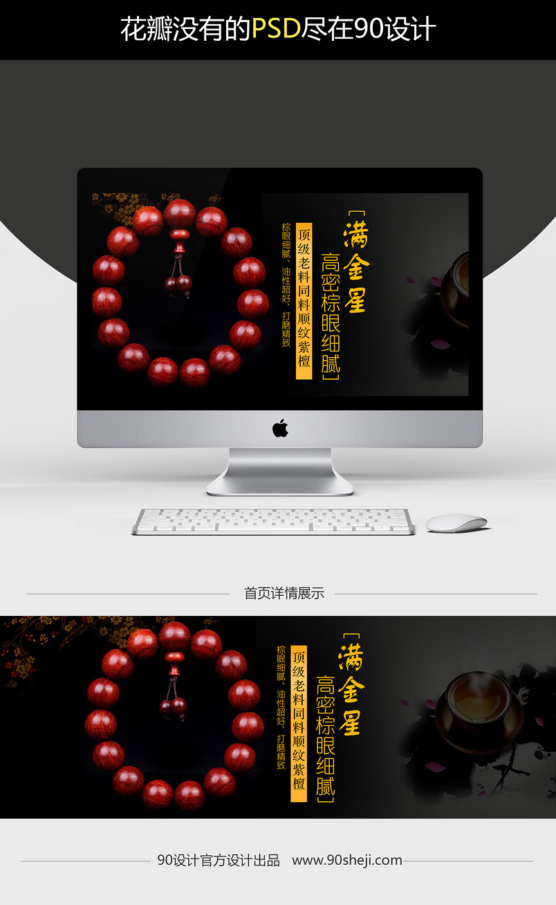 佛珠手饰海报