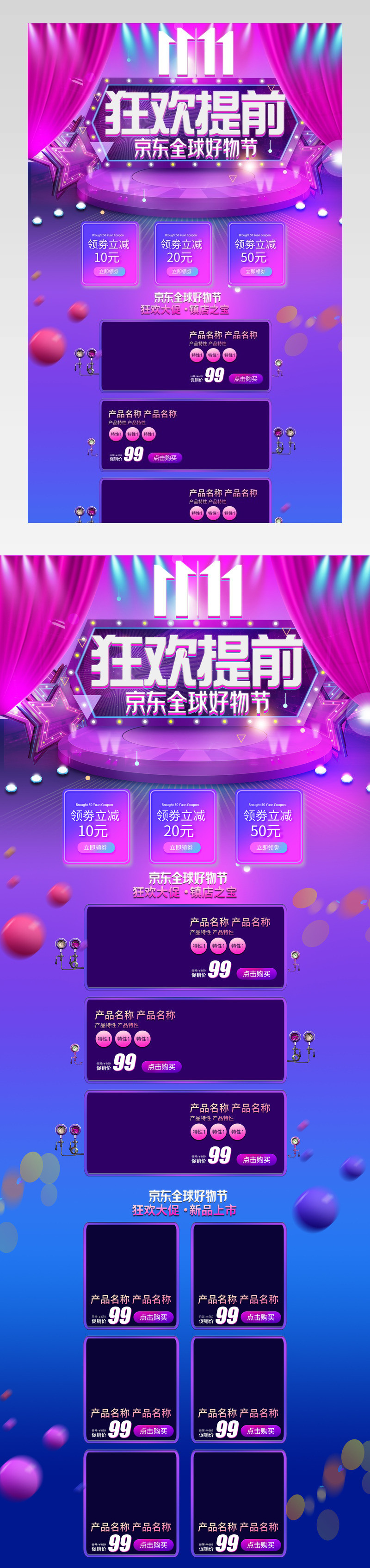 京东双11 全球好物节数码家电首页炫酷促销