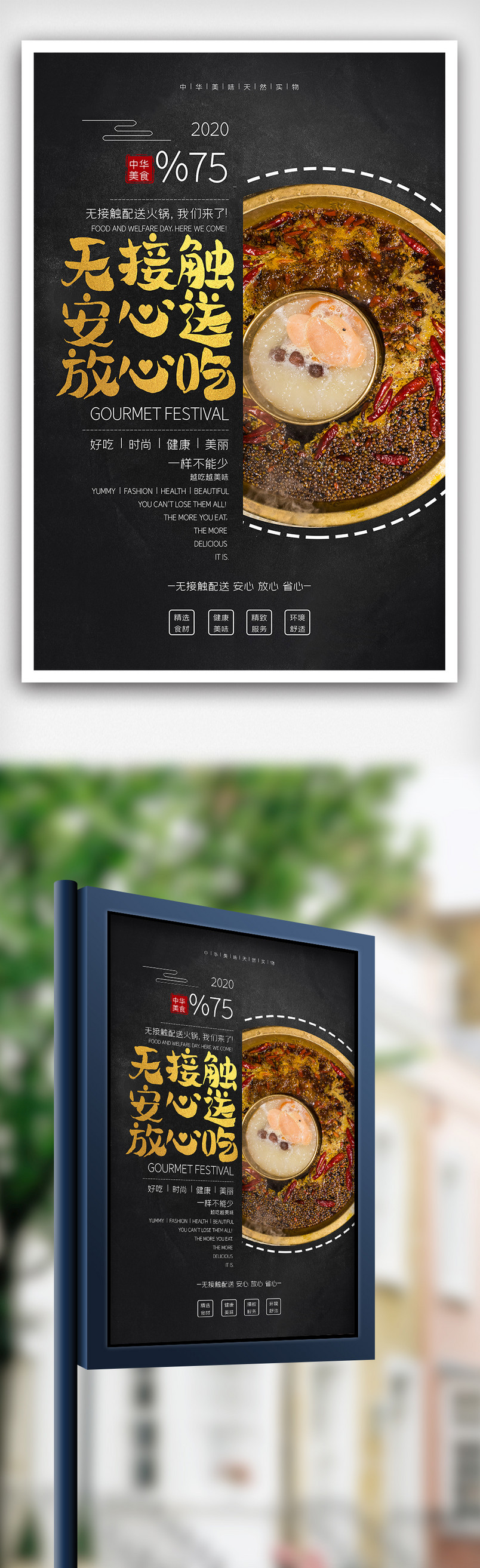 火锅原创宣传海报设计