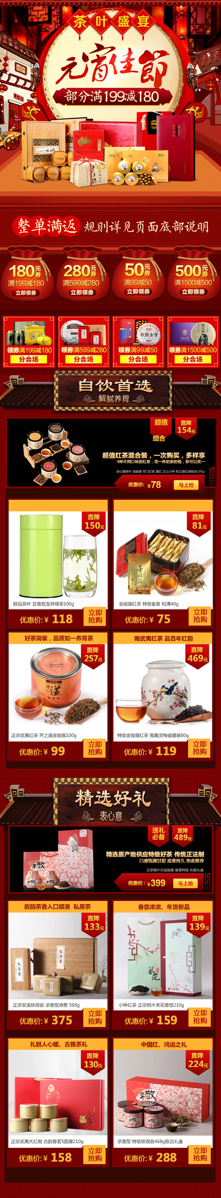 红色喜庆元宵节茶叶手机端首页模板psd