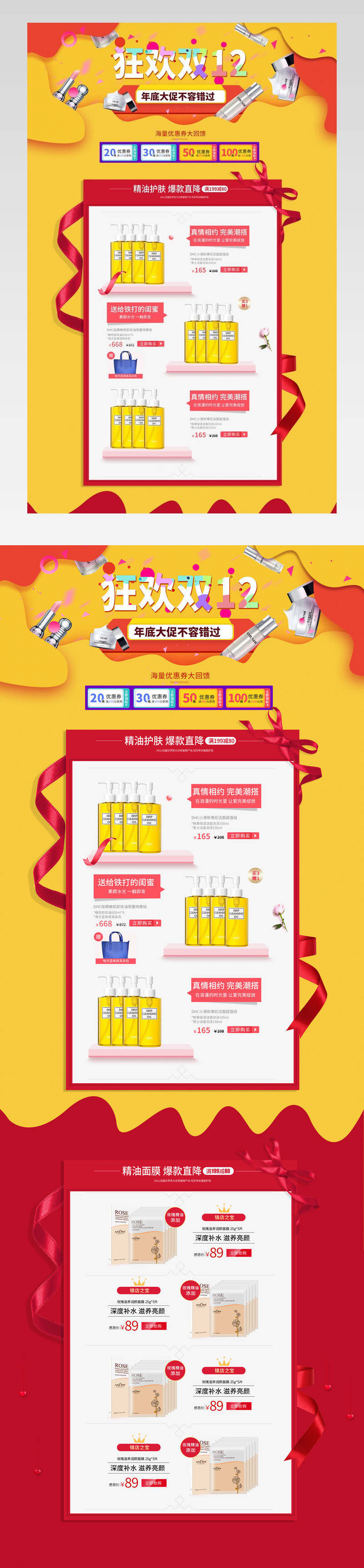 双11双12大促专题页活动页面专题