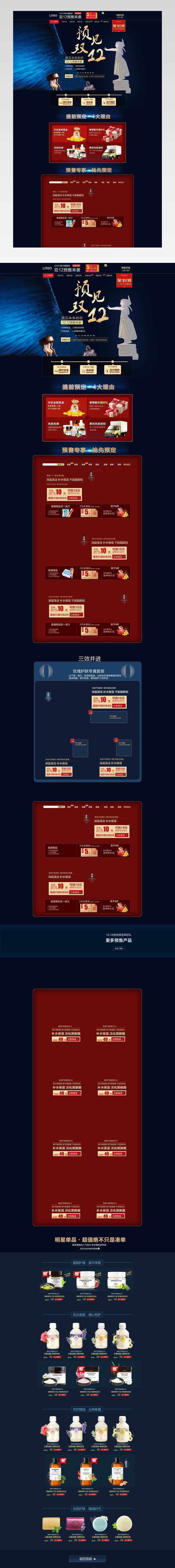 欧美简约风双12美妆护肤品店铺首页模版